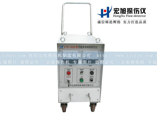 CYD-3000移动式磁粉探伤仪