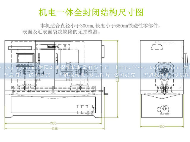 全封闭式荧光磁粉探伤机