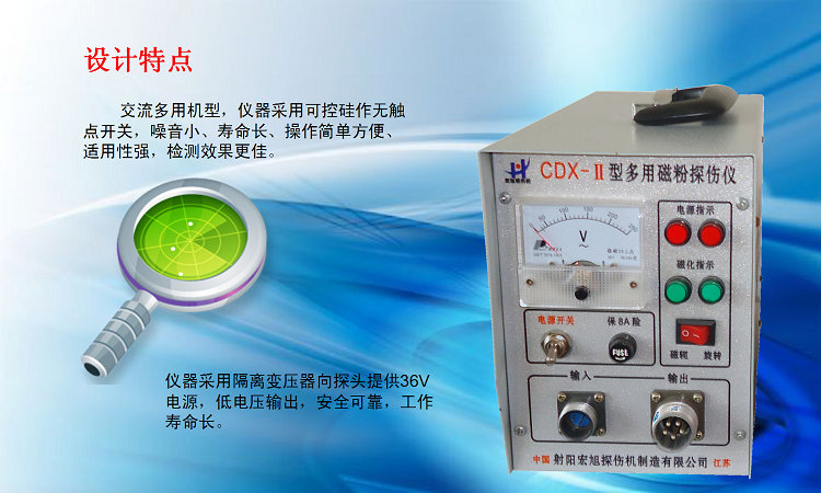 CDX-2型交流多用磁粉探伤仪特点