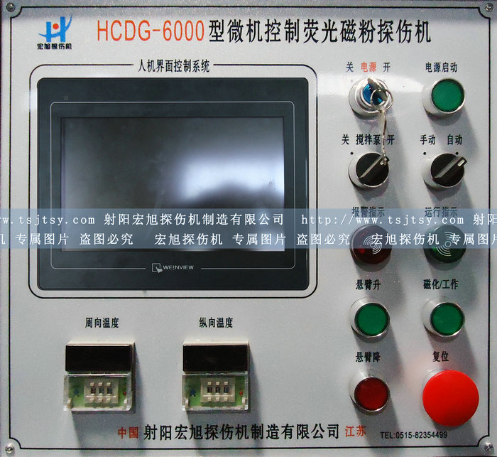 HCDG-6000型外齿圈专用荧光磁粉探伤机的主控制面板图