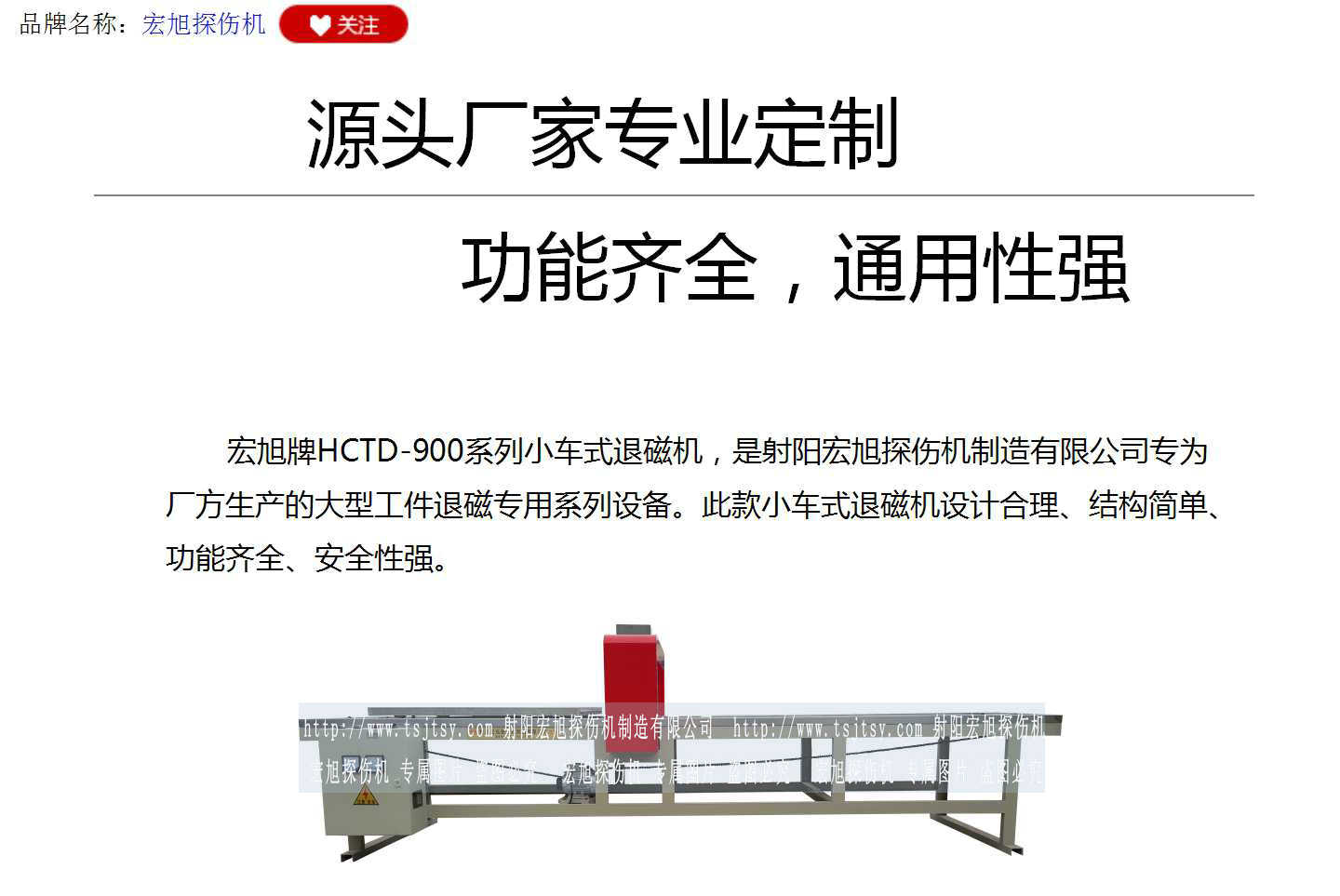 HCTD-900退磁机