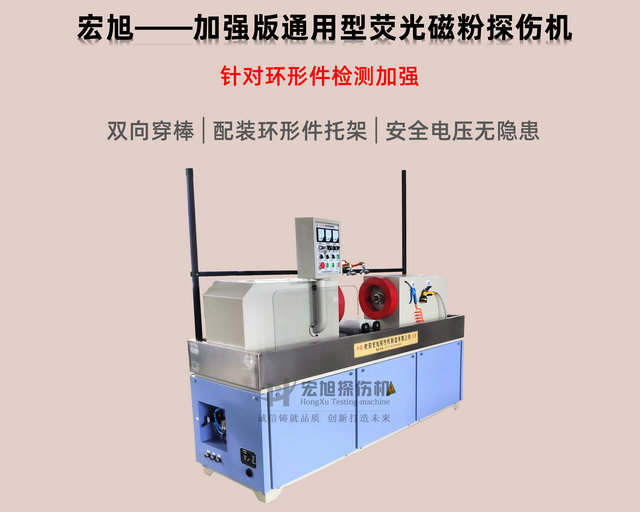 通用磁粉探伤机