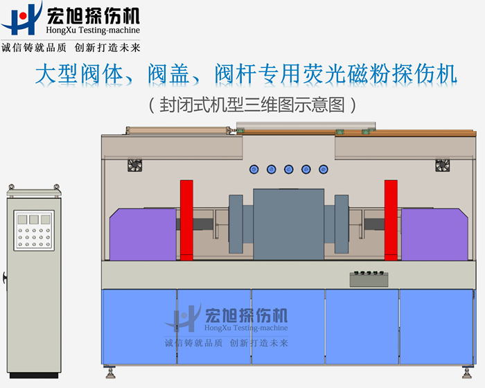 阀门磁粉探伤机