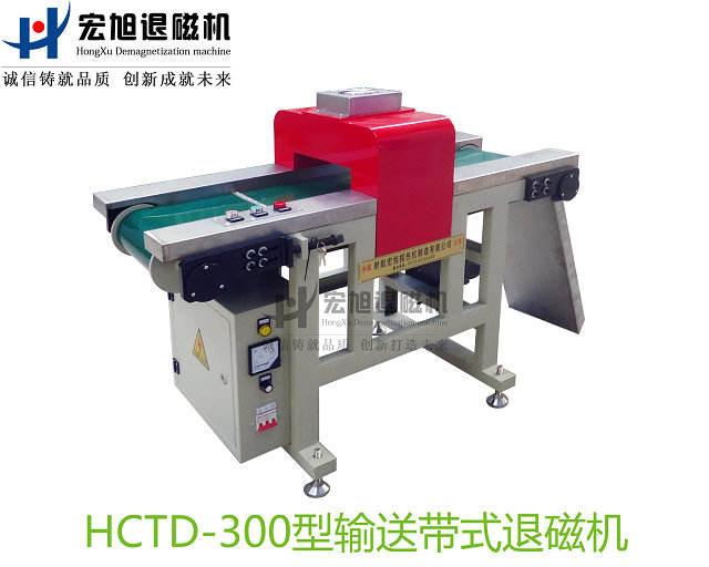 产品名称：小工件大批量退磁机
产品型号：HCTD-300
产品规格：台