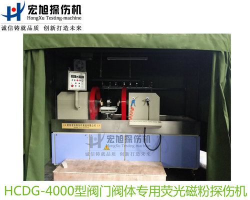 产品名称：阀门阀体专用荧光磁粉探伤机
产品型号：HCDG-4000
产品规格：台