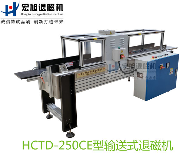 满足CE标准新型输送远离式退磁机