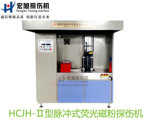 精密零件专用荧光磁粉探伤机