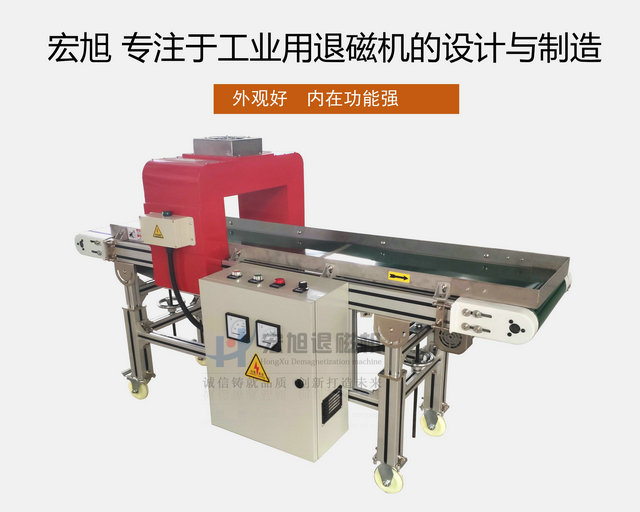 退磁机
