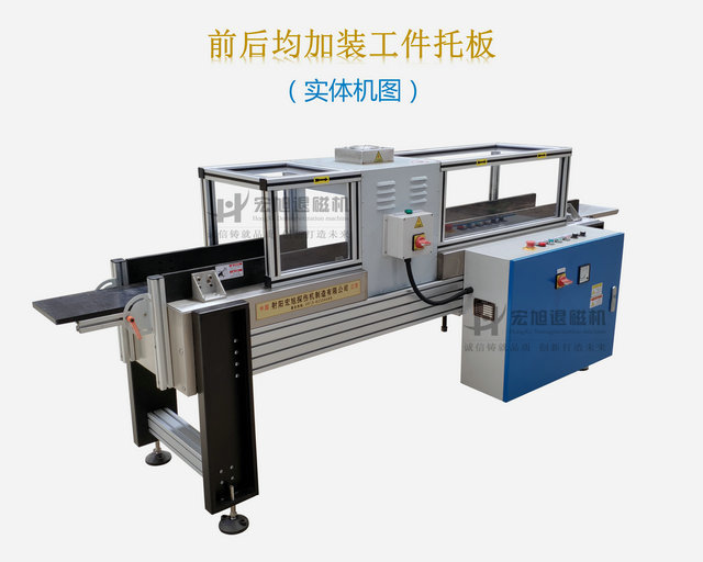 CE标准输送远离式退磁机